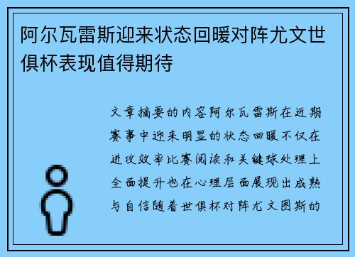 阿尔瓦雷斯迎来状态回暖对阵尤文世俱杯表现值得期待 阿尔瓦雷斯迎来状态回暖对阵尤文世俱杯表现值得期待